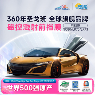 圣戈班solargard旗艦店汽車貼膜圣佳陶瓷膜前擋風玻璃隔熱防爆膜
