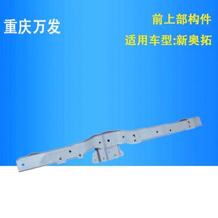 鈴木新奧拓汽車配件龍門架水箱框架發(fā)動機蓋鎖構(gòu)件水箱上橫梁鈑金