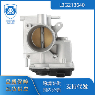 品適用于馬自達汽車零配件L3G213640電子節氣門閥體