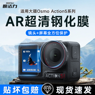 膜法力適用于DJI大疆Action5Proar鋼化膜Action4運動相機屏幕膜osmo高清增透降反射防刮攝像機屏幕保護貼膜