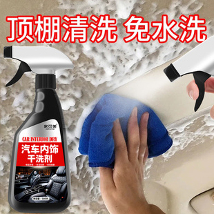 汽車頂棚清洗劑內飾織物座椅強力去污清潔劑多功能翻新保養護理%