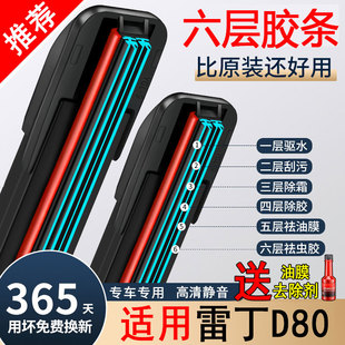 六膠條適用雷丁D80雨刮器老年電動汽車代步專用無骨靜音鋰電雨刷