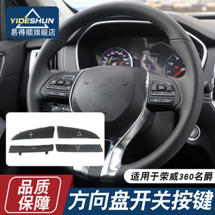 適用于榮威RX5RX3I6EI6新款 360名爵MG6HSGSZS方向盤開關(guān)按鍵按鈕