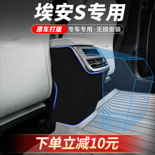 廣汽埃安s魅580Plus扶手箱防踢墊后排汽車內(nèi)裝 配件 飾用品大全改裝