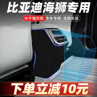 飾用品大全配件 dmi扶手箱防踢墊后排汽車內(nèi)裝 比亞迪海獅07 05ev