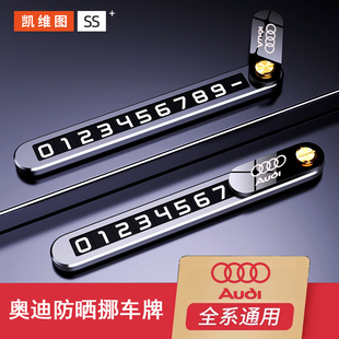 適用于奧迪臨時停車號碼 牌A3A4LA5A6LQ3Q5LQ2L專用汽車挪車電話牌