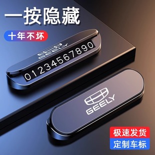 適用于吉利車載臨時停車號碼 牌星越L帝豪星瑞ICON博越L挪車電話牌