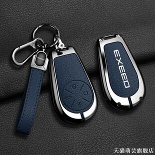 適用新款 星途鑰匙套攬月凌云瑤光CDM追風PHEV專用汽車保護殼包扣