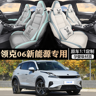 通風透氣皮坐墊內飾改裝 適用24款 領克06emp座套全包圍座椅套四季
