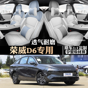 車坐墊 打孔皮革D6座套內飾改裝 2025款 榮威d6專用座椅套全包圍四季