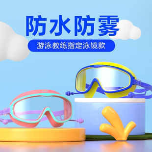 兒童泳鏡大框高清防水防霧游泳眼鏡男童女童通用眼鏡泳帽泳鏡套裝
