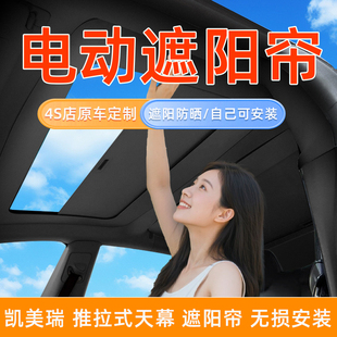 汽車9代凱美瑞全景天窗遮陽簾車頂遮陽擋隔熱防曬天幕玻璃