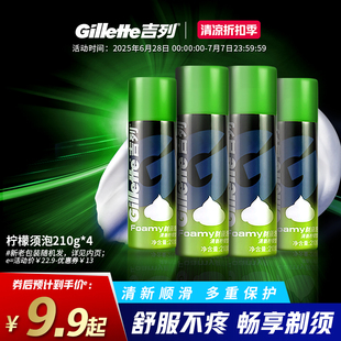 吉列剃須泡沫刮胡刀男士 剃須膏軟化胡須刮胡子非吉利檸檬須泡210g
