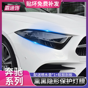 S級CLA 奔馳大燈膜A級C260 GLE GLC G級熏黑燈膜車燈保護膜 E300L