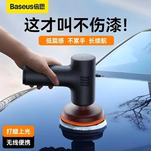 倍思無線電動打蠟器車用小型自助汽車美容拋光修復劃痕打蠟機