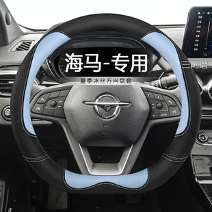 M8福美來普力馬丘比特騎士汽車方向盤套夏季 海馬S5 把套