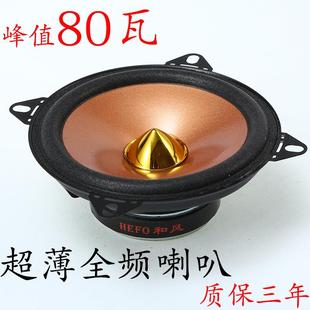 汽車音響喇叭4寸全頻超薄中重低高音車載喇叭無(wú)損改裝