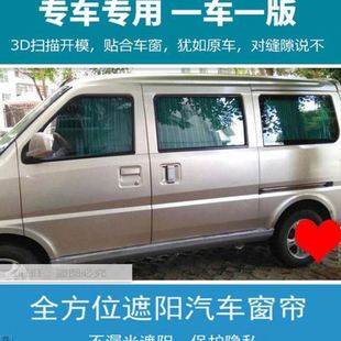 五菱榮光6407榮光加長版 榮光S榮光V面包專用汽車窗簾遮陽簾98