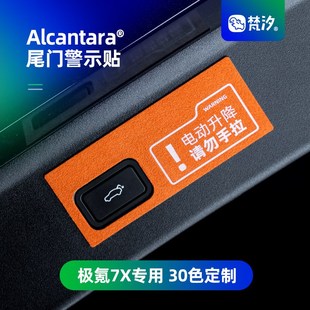 梵汐適用極氪7X配件電動尾門警示貼汽車用品好物裝 飾內(nèi)飾車品改裝