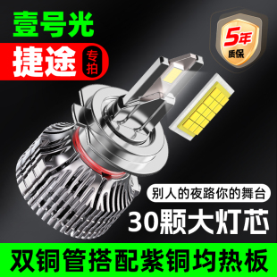 適用捷途led汽車燈泡X70強光X70SX90 遠近一體升級超亮聚光車燈