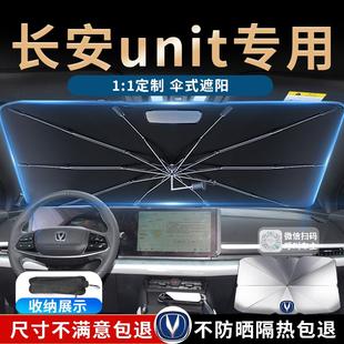 23款 長安unit汽車遮陽傘簾板擋專用前擋防曬隔熱遮光車載用品2023