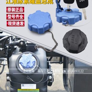 江淮貨車帥鈴Q6H330駿鈴V8V6V5康鈴H5卡扣螺紋帶鎖尿素罐箱蓋配件