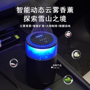 高級感車載e香薰云霧觀景2024新款 汽車內飾香薰香水持久淡香氛擺