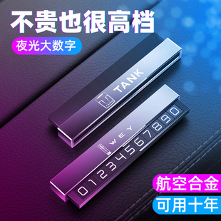 挪車電話牌車載臨時停車號碼 牌車內手機留號器高端創意汽車移車卡