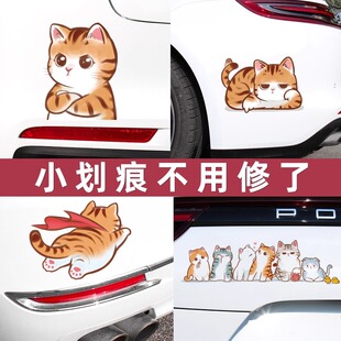 汽車貼紙劃痕遮擋遮蓋車身個性 創意3D立體電動車防水貼紙