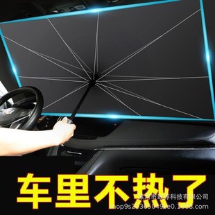 傘式 遮陽擋汽車隔熱遮陽傘車窗遮陽簾前擋風玻璃伸縮遮陽