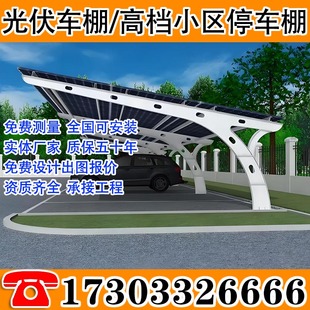 廣東戶外汽車停車棚小區電動車自行車充電樁停車棚膜結構遮陽雨棚