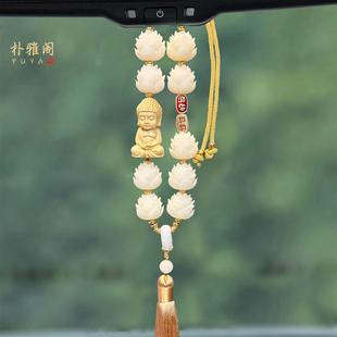 菩提蓮花汽車掛件好運連連車內掛飾小車飾品吊飾男女保平安車載