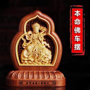 汽車佛擺件車載座式 飾品觀音本命年佛像木雕汽車擺件 車內保平安裝