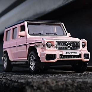 奔馳G63粉色大G合金車兒童小汽車模型仿真跑車玩具車男孩收藏擺件