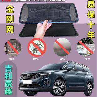 適用于吉利豪越汽車水箱防護網水箱網防蟲網防塵網防柳絮保護網罩