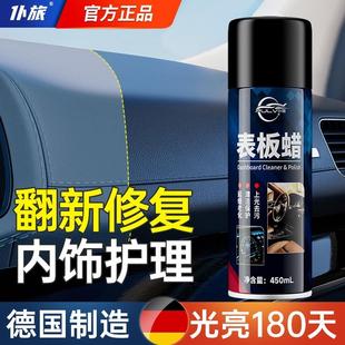 表板蠟汽車專用翻新內飾清潔劑儀表臺汽車座椅保養(yǎng)儀表蠟上光潤滑