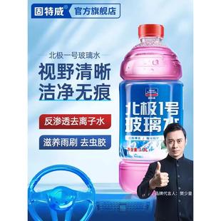 固特威玻璃水油膜汽車去除劑雨刮水液強力去污防凍四季 通用去油