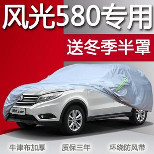 東風(fēng)風(fēng)光580車(chē)衣車(chē)罩7座suv專用加厚防曬防雨隔熱厚防塵汽車(chē)外套
