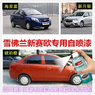 雪佛蘭新賽歐專用自噴漆金屬漆汽車劃痕補漆筆新月銀海星藍琥珀橙