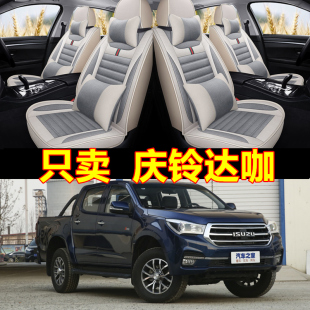 慶鈴達咖皮卡座套五十鈴皮卡車TAGA四季 全包專U用汽車坐墊亞麻