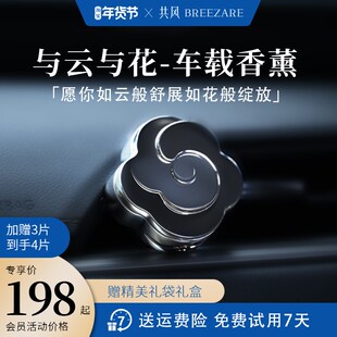 共風車載香薰2024新款 持u久留香汽車香片車用香水出風口香氛禮盒