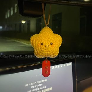 一顆幸運星汽車掛件后視鏡掛飾手工可愛車內飾品車載裝 飾品女生