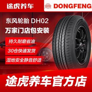 DH02 195 東風 175 165 185 70R13 205汽車輪胎55