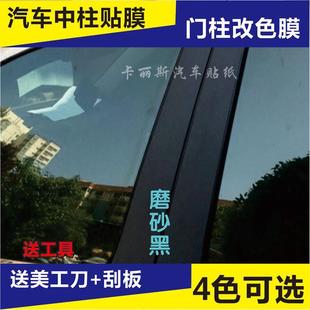 汽車中柱貼膜門邊窗邊改色膜黑色門柱立柱窗框ABCD柱黑色貼紙磨砂