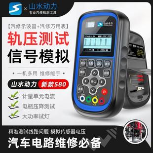山水動力萬用表山水動力S80示波器萬用表汽車維修示波器信號模擬