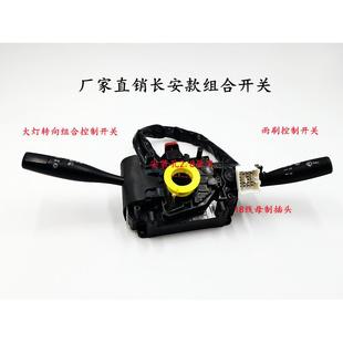 電動(dòng)汽車組合開關(guān)總成大燈組合開關(guān)雨刷開關(guān)電動(dòng)三輪車四輪車配件