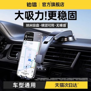 鉑信車載手機支架2025新款 真空吸盤汽車通用導航車用固定支撐防抖
