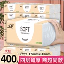 400系抽紙紙巾家用商用面巾紙衛生紙餐巾紙電子屏幕鏡頭濕巾