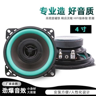汽車音響4寸5寸6寸6.5寸同軸全頻高中重低音車載無損改裝 喇叭 套裝