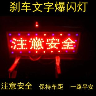 貨車汽車尾燈剎車12v24v爆閃尾燈一路平安注意安全保持車距尾燈